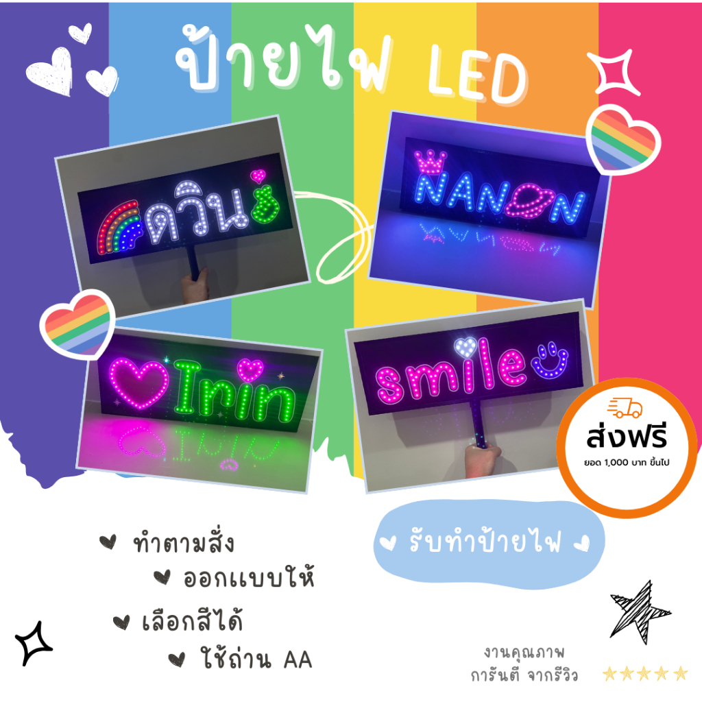 🎉ป้ายไฟ LED เชียร์  FC แฟนคลับ ใช้ถ่าน🎉 สั่งทำตามรายละเอียด!!อ่านรายละเอียด และ ทักแชท ก่อนสั่ง