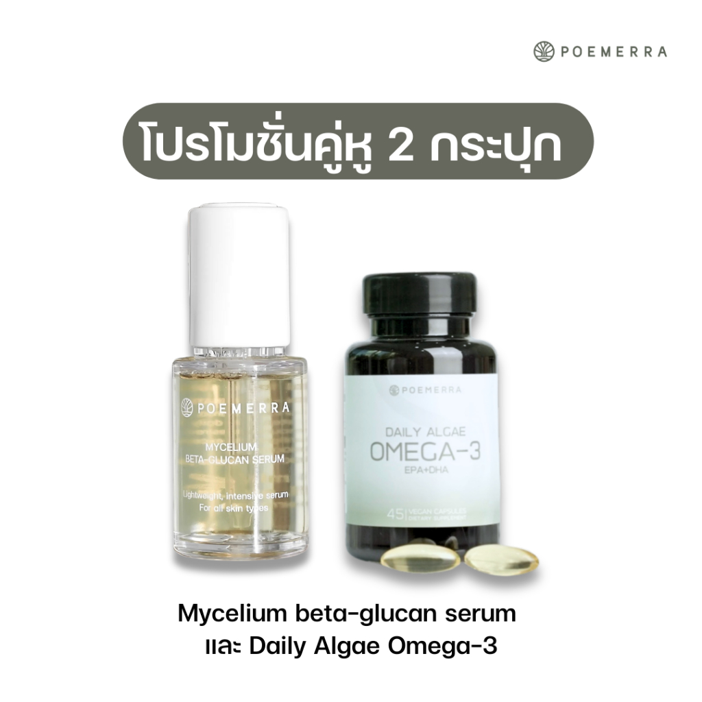 Mycelium beta-glucan serum +  Daily Algae Omega-3
