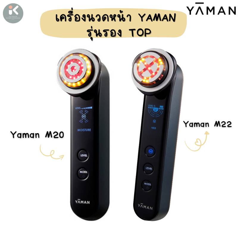 [เก็บโค้ดลด 3,000] [ส่งฟรี]เครื่องนวดหน้า🇯🇵 YAMAN Photo Plus Prestige S M20/M22 🇯🇵 รุ่นรอง TOP