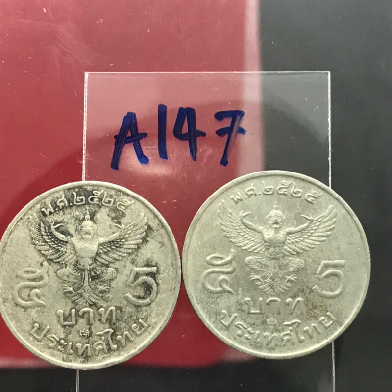 แพ็คคู่ 2 เหรียญ 5 บาท พญาครุฑตรง ปี 2525 เหรียญแท้ ผ่านการใช้งานมาพอสมควร ได้ 2 เหรียญครับ ตรงตามรูป