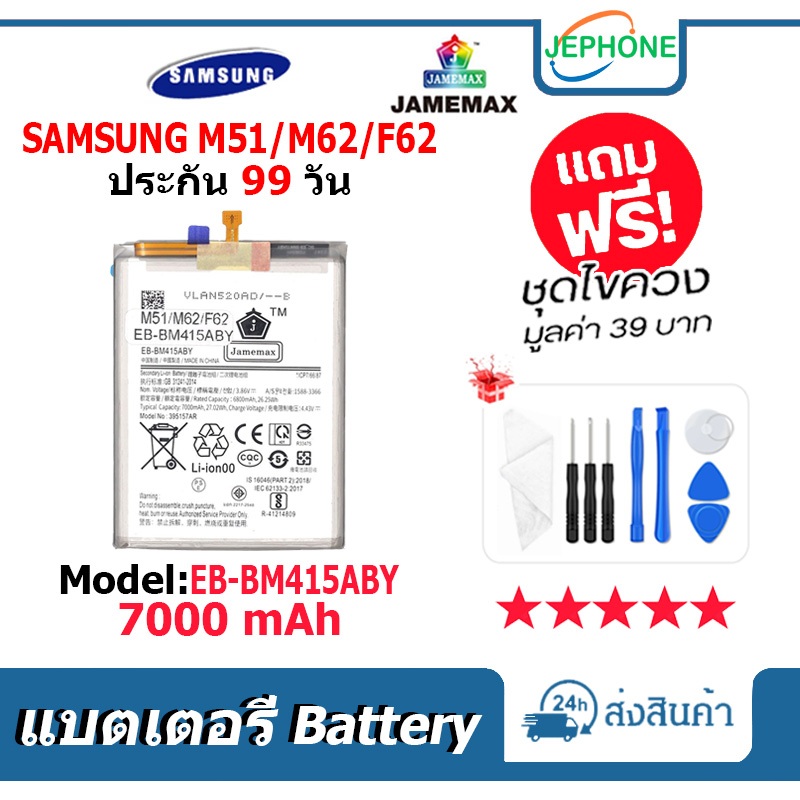 แบตเตอรี่ Battery SAMSUNG M51/M62/F62 model EB-BM415ABY คุณภาพสูง แบต ซัมซุง (7000mAh) free เครื่องม