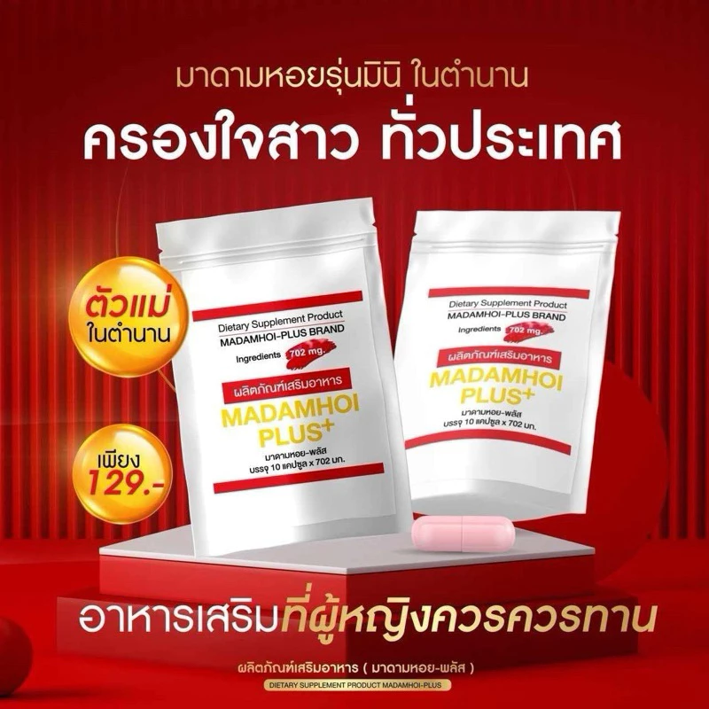 มาดามคอดี้พลัส มาดามหอย มาดามถังเช่า เคล็ดลับสุขภาพดี thumbnail 8