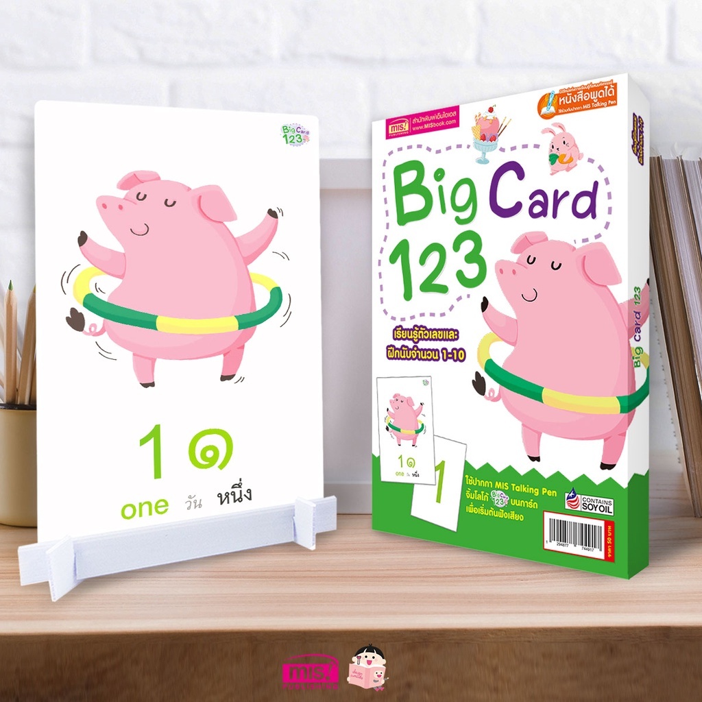 Big Card 123 ใช้ร่วมกับปากกาพูดได้ (TalkingPen)