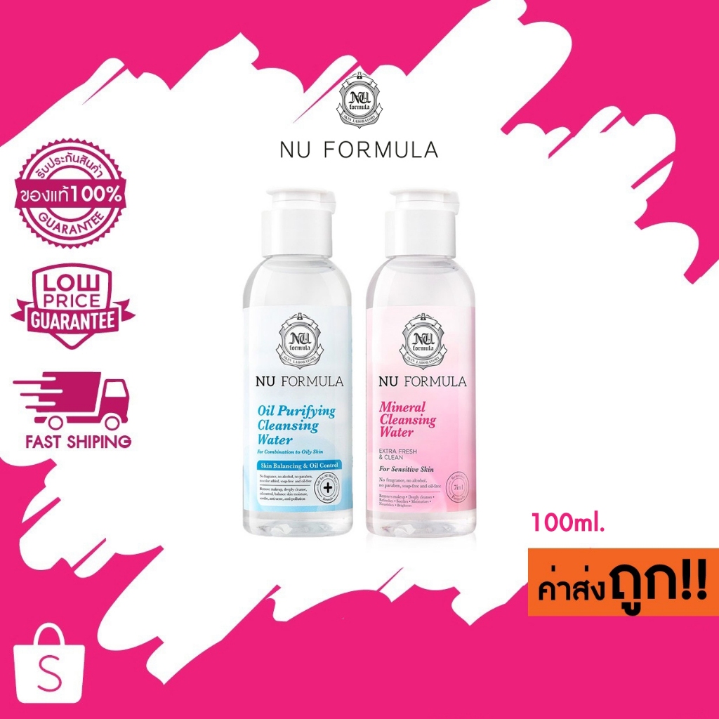 SALE! (100ml.) Nu Formula Cleansing Water ล้างเครื่องสำอาง นู ฟอร์มูล่า มิเนอรัล/ ออยล์ เพียวริฟายอิ