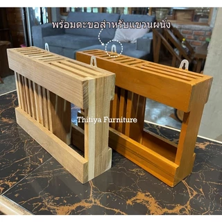 ที่เสียบมีดไม้สัก กล่องเสียบมีด ที่เก็บมีด อุปกรณ์จัดเก็บในห้องครัว