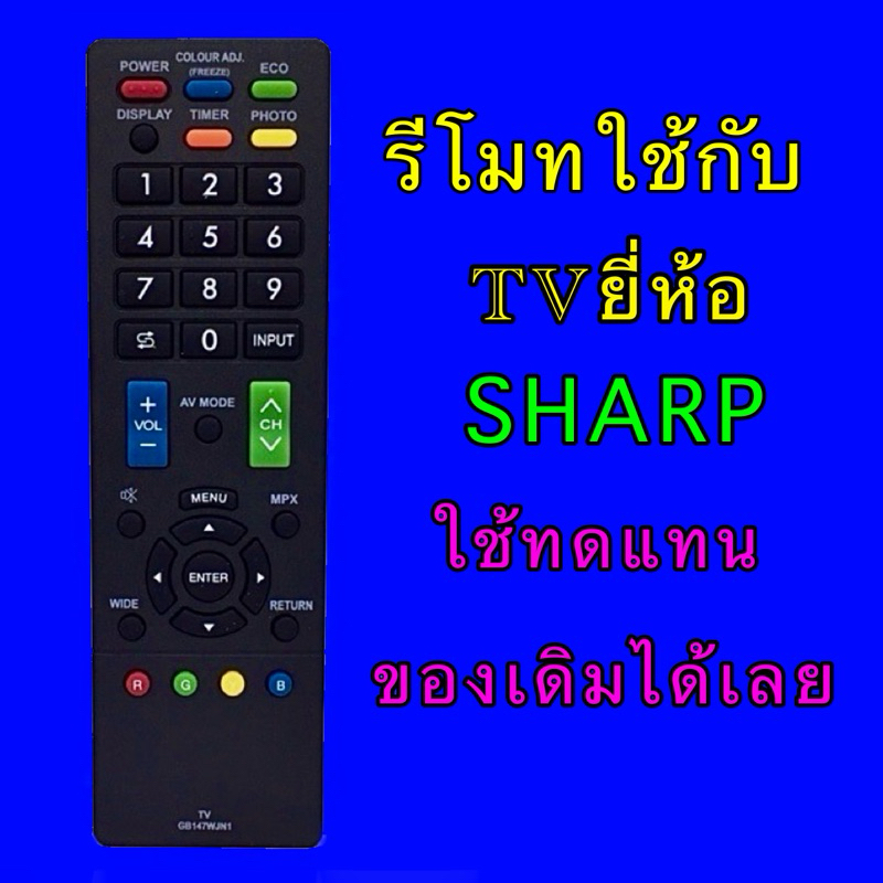 รีโมททีวี SHARP รหัสที่รีโมท GB147WJN1