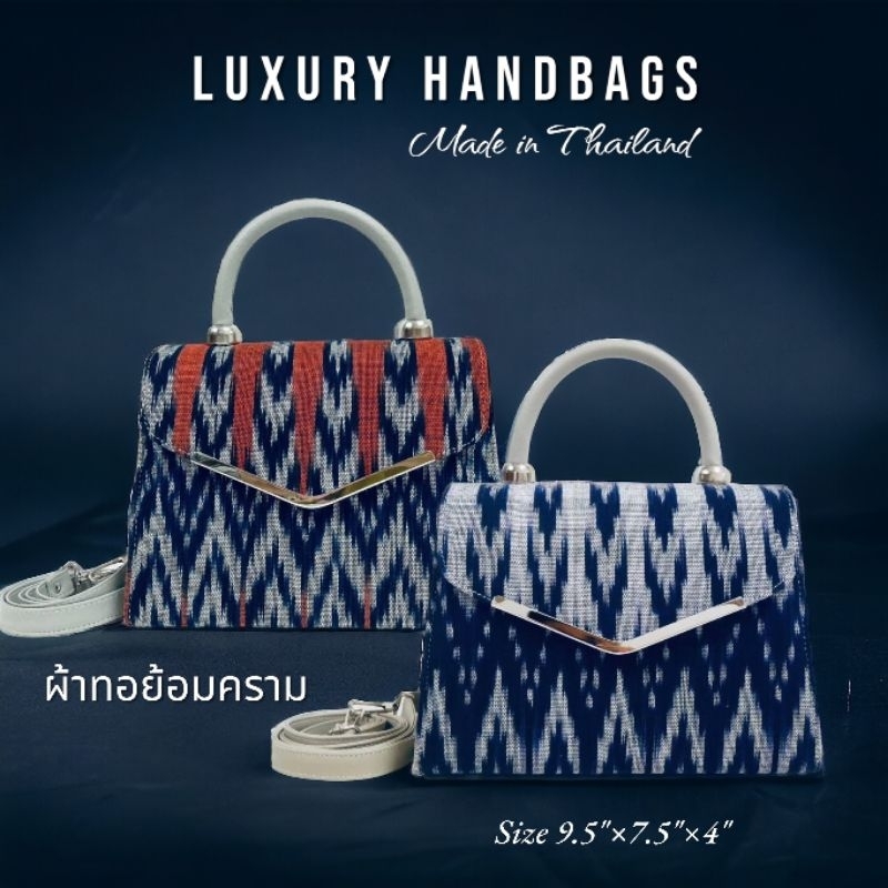 กระเป๋าผ้าไทยผ้าฝ้ายทอมือ ผ้าย้อมครามธรรมชาติลายไทย