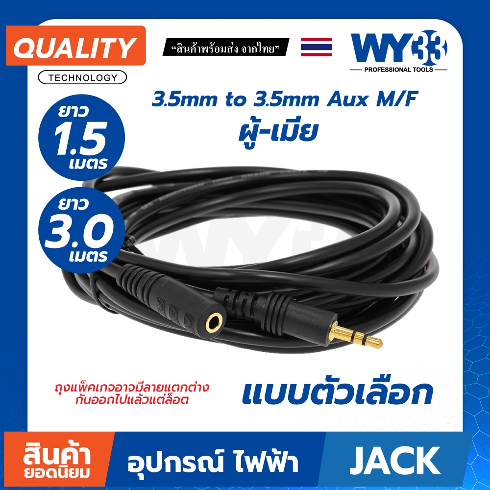 (ขายต่อ 1 เส้น) แบบตัวเลือกขนาดความยาว สาย AUX 3.5mm to 3.5mm male to female ผู้-เมีย
