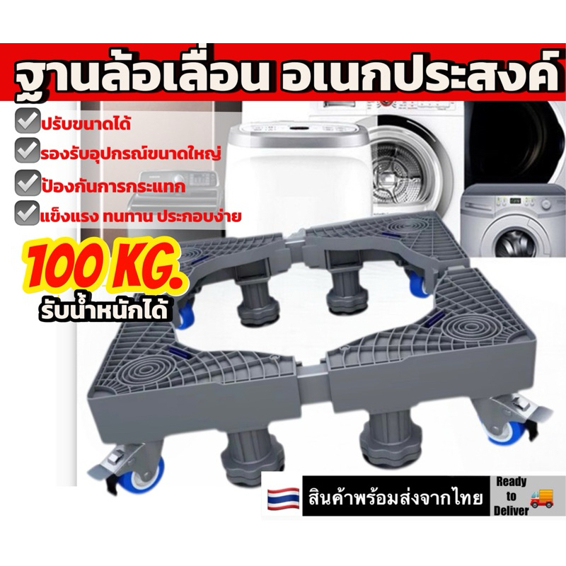ฐานล้อเลี่อนขนาดใหญ่ ฐานเครื่องซักผ้า ฐานตู้เย็น ปรับขนาดได้ เอนกประสงค์ รับน้ำหนักได้ 500KG Multifunction Trolley