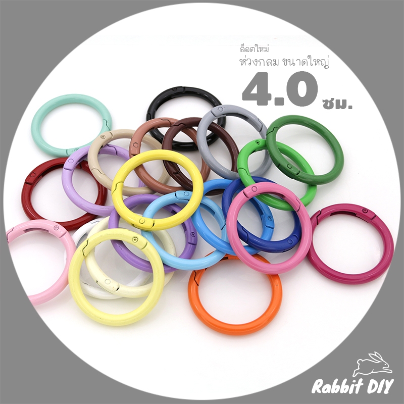อะไหล่พวงกุญแจ ห่วงล็อค ห่วงกลมล็อค แบบสปริง ขนาด 4.0 ซม เคลือบสี (แพ็ก 1 ชิ้น)