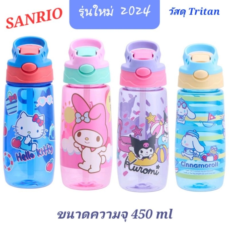 กระติกน้ำ กระติกน้ำเด็ก SANRIO กระติกน้ำไทรทัน Tritan ขนาด 450ml 470ml ของแท้ 100% มีป้ายติด