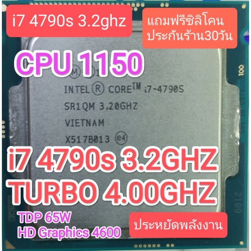 CPU 1150 I7 4790S 3.2GHZ TURBO 4.0GHZ 4คอ 8เทรด มือสอง
