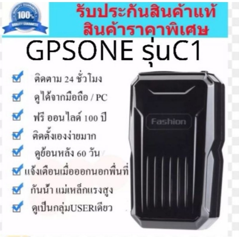 GPS ติดตามรถ GPSONE C1 gpstracker ดูแลจากร้านไทย เครื่องแท้ new version เครื่องติดตาม ดูเรียลไทม์ ดักฟังเสียง ดูย้อนหลัง
