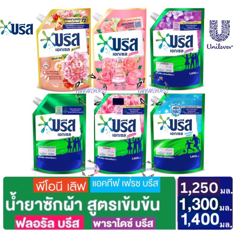 บรีสเอกเซล ชนิดน้ำ 1400 มล. 1250 1300 ml น้ำยาซักผ้า บรีสน้ำ บรีสเอ็กเซล ชนิดน้ำ บรีส เอกเซล Breeze 