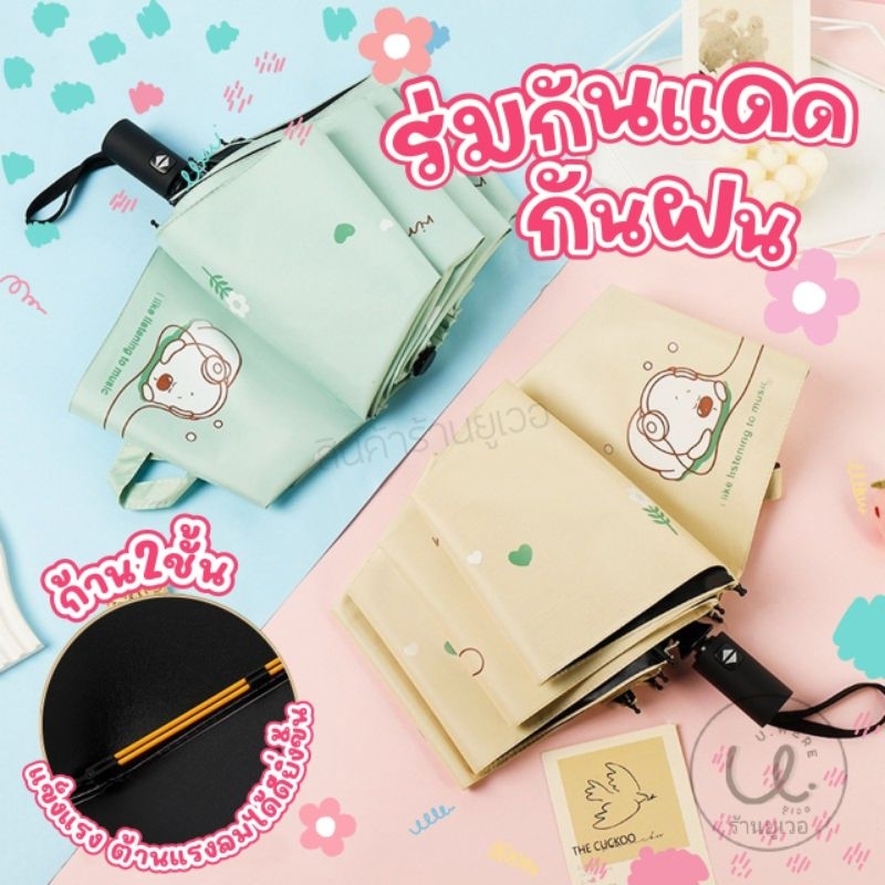 ร่มกันแดด กันฝน รุ่นmusic bear น่ารักสีสดใส ตรงปก พร้อมส่งในไทย
