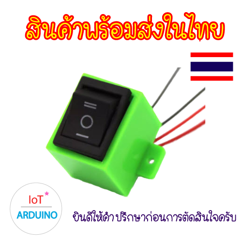 สวิตซ์ ปรับมอเตอร์ เดินหน้า และ ถอยหลัง สินค้าพร้อมส่ง!!!