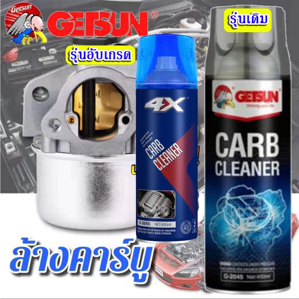 GETSUN CARB Carburetor Cleaner (2045) น้ำยาล้างปีกผีเสื้อ คาร์บูเรเตอร์ รถยนต์ ทำความสะอาด ลิ้นปีกผีเสื้อ ล้างคราบเขม่า