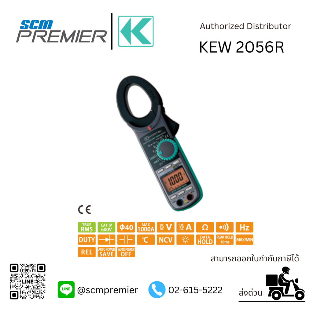 KYORITSU แคล้มป์มิเตอร์ดิจิตอล (AC/DC DIGITAL CLAMP METER) รุ่น 2056R (True RMS)