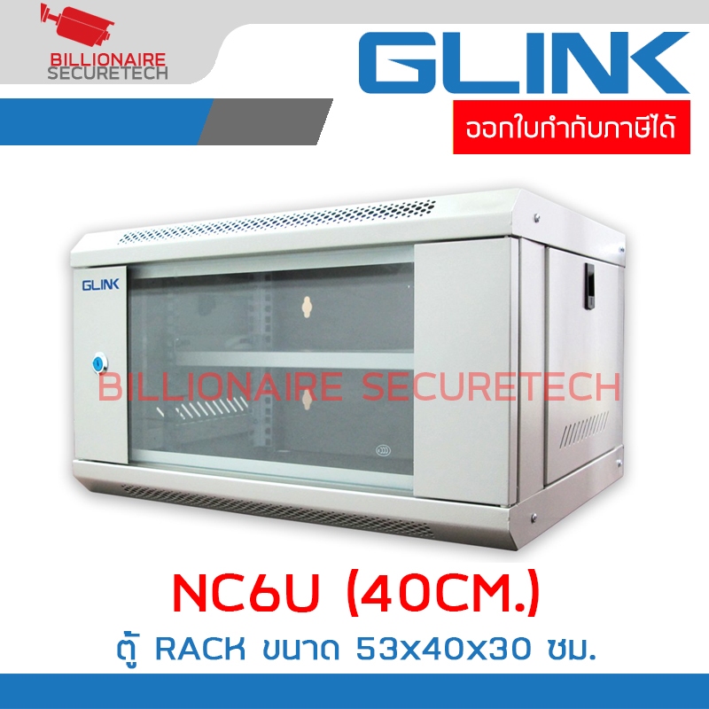 GLINK NC6U / NC-6U / NC6U-40CM ตู้แร็ค RACK 6U NC6U (40CM) สีขาว กว้าง 53 x ลึก 40 x สูง 30ซม. BY BI