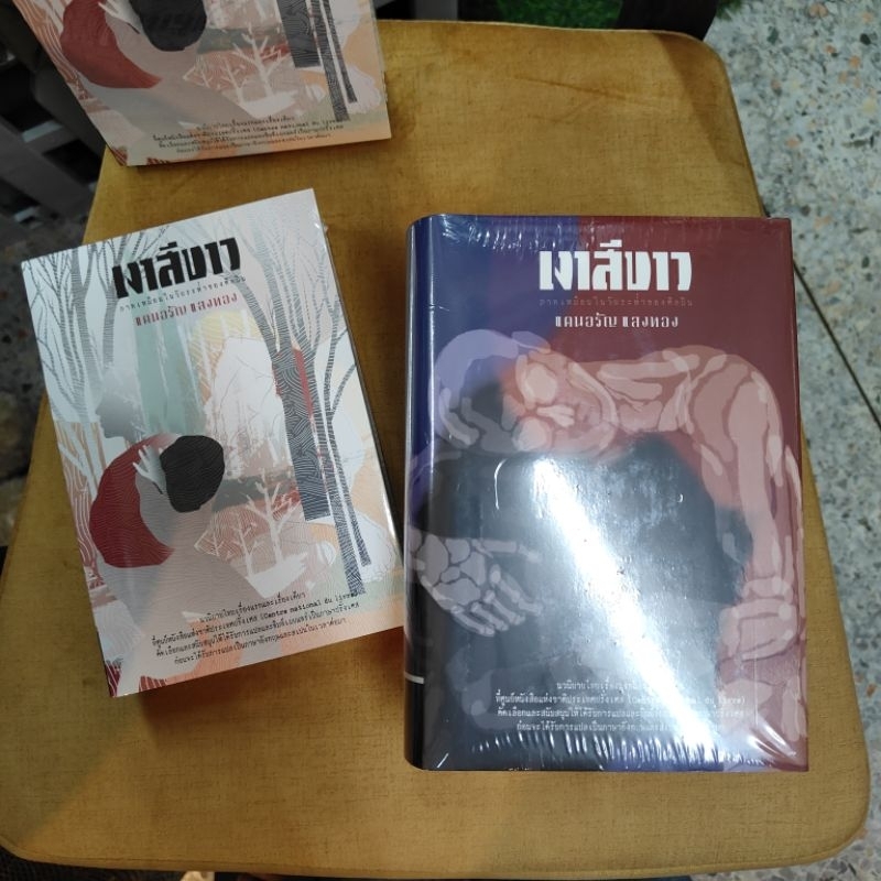 ่เงาสีขาว ปกแข็งใบหุ้มปก ( สามารถสลับๆด้ทั้ง 2 แบบอารมณ์เหมือนมี 2 ปกในเล่มเดียว หนังสือตัวเล่มเดินเงินสวยงาม