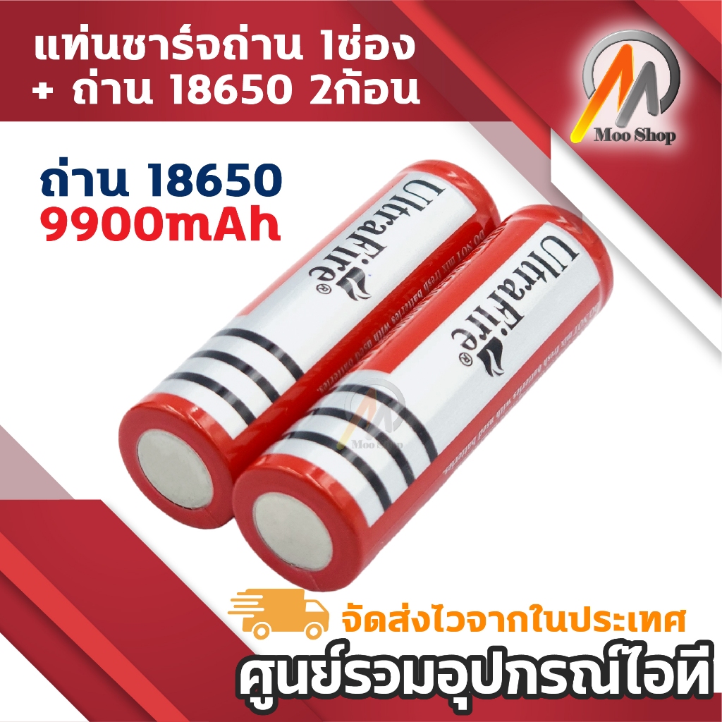 Ultrafire ถ่านชาร์ต รุ่น UltraFire 18650 ถ่าน 3.7V 9900 mAh (สีแดง) 2ก้อน ฟรี ที่ชาร์จถ่าน แบบ1ก้อน
