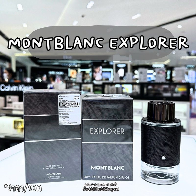 Montblanc Explorer Eau De Parfum 60ML / 100ML ผลิต2024 👑ป้ายคิง แท้💯 จาก Kingpower [VIVIBOXSHOP]