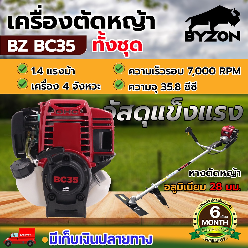 BYZON BC35 เครื่องตัดหญ้า 4 จังหวะ ชำระเงินปลายทางได้ รับประกัน 6 เดือน นาสวนไร่