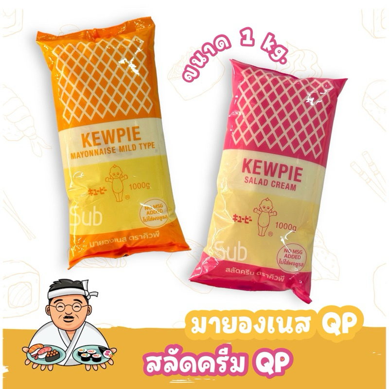 มายองเนสคิวพี สลัดครีมคิวพี น้ำสลัด พร้อมส่ง ออกใบกำกับได้
