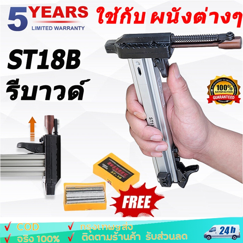 ฟรี 800 ชิ้น ST18/ST18B ตะปู ปืนเล็บ เครื่องตอกตะปูกึ่งอัตโนมัติแบบสปริง ปืนยิงตะปู สามารถเก็บตะปูได้ 100 ตัว