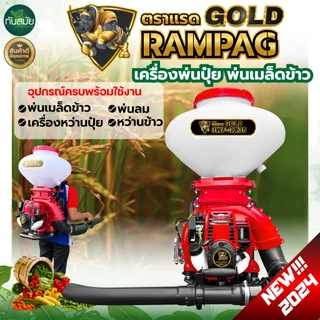 เครื่องพ่นปุ๋ย ตรา RAMPAG GOLD-MISUZAN 4จังหวะ พ่นน้ำ พ่นข้าว ขนาด26ลิตร ถังพ่นปุ๋ย เครื่องหว่านข้าว