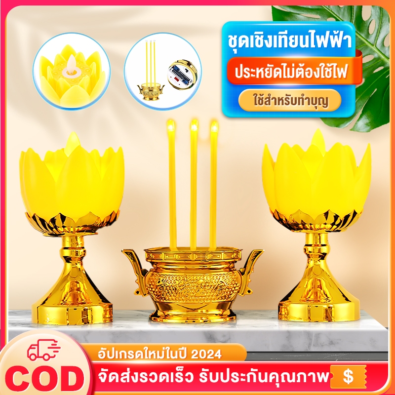 กระถางธูปไฟฟ้า (แบบสั้น) LED CANDLE เชิงเทียนปลอม เทียนใส่ถ่าน เทียนไฟฟ้า ธูปLED ธูปไฟฟ้า ชุดธูปเทียน เทียนอิเล็กทรอนิกส