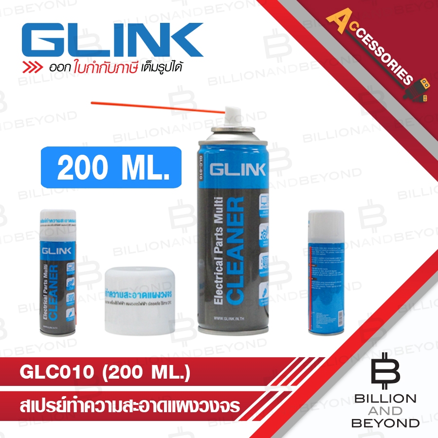 GLINK GLC010 / GLC-010 สเปรย์ทำความสะอาดแผงวงจร ขนาด 200 ml. BY BILLION AND BEYOND SHOP