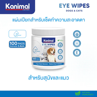 Kanimal Eye Wipes แผ่นเช็ดตา สำหรับสุนัขและแมว บรรจุ 100 แผ่น/กระปุก