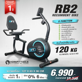 จักรยานปั่น จักรยานออกกำลังกาย Recumbent Bike จักรยานนั่งปั่…