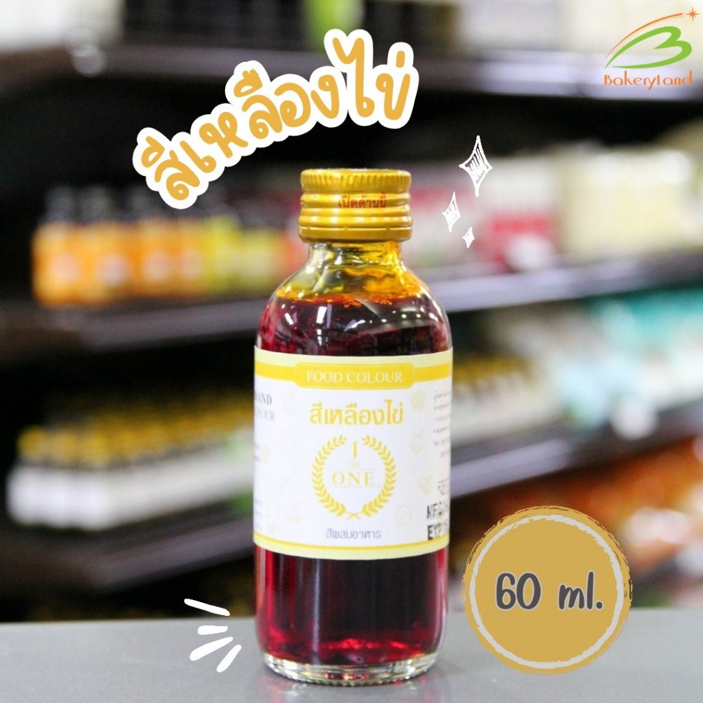 สีผสมอาหาร แบบน้ำ สีเหลืองไข่ The One ขนาด 2 ออนซ์