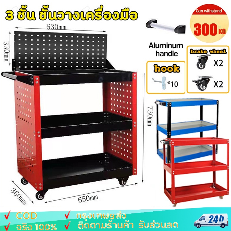 ชั้นวางเครื่องมือ 3ชั้น รถเข็นเครื่องมือ รับนน.สูงสุดถึง 200 กก ตู้รถเข็น กล่องเครืองมือ เหล็กหนา งชั้นวางเครื่องมือ