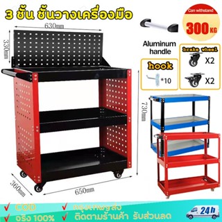 ชั้นวางเครื่องมือ 3ชั้น รถเข็นเครื่องมือ รับนน.สูงสุดถึง 200…