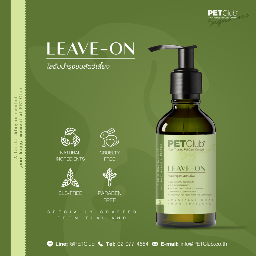 [PETClub Signature] Leave-on Conditioner โลชั่นบำรุงขนสัตว์เลี้ยง (130 ml.)