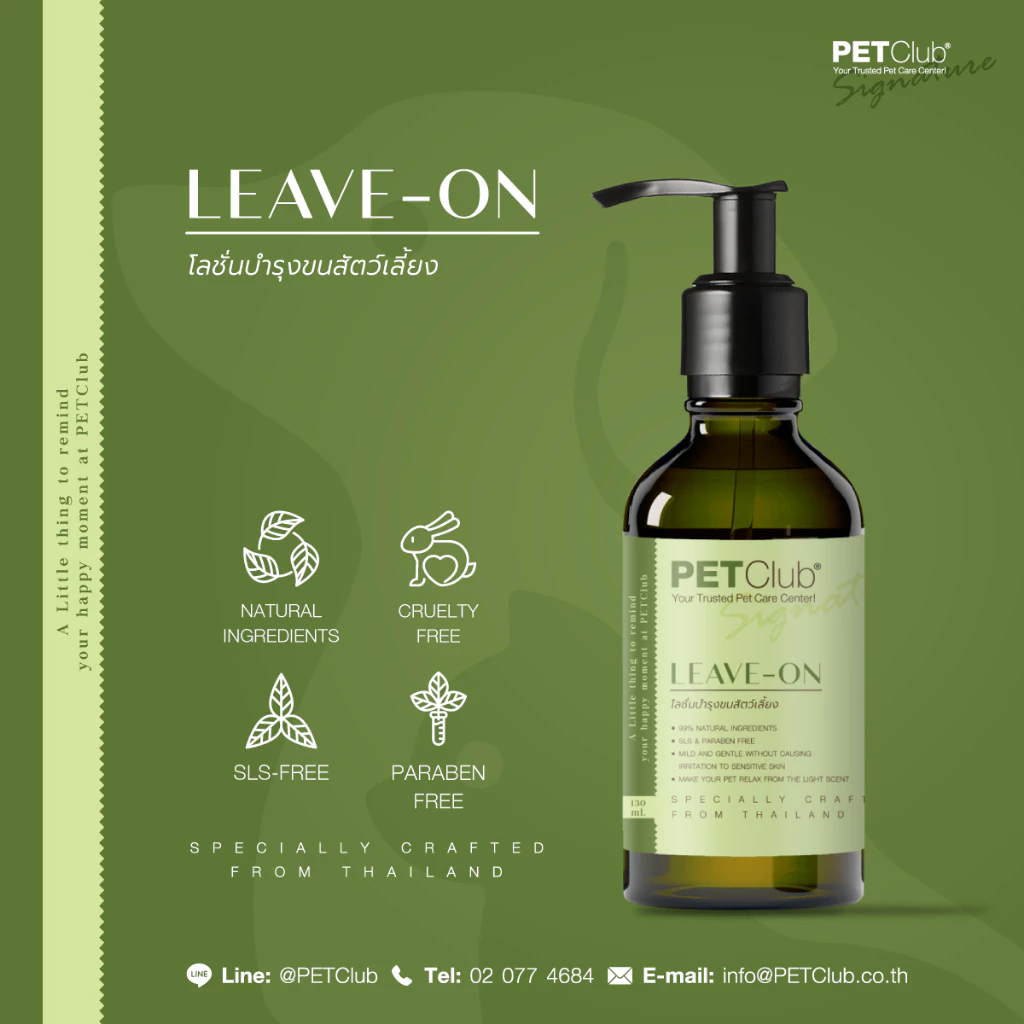 [PETClub Signature] Leave-on Conditioner โลชั่นบำรุงขนสัตว์เลี้ยง (130 ml.)