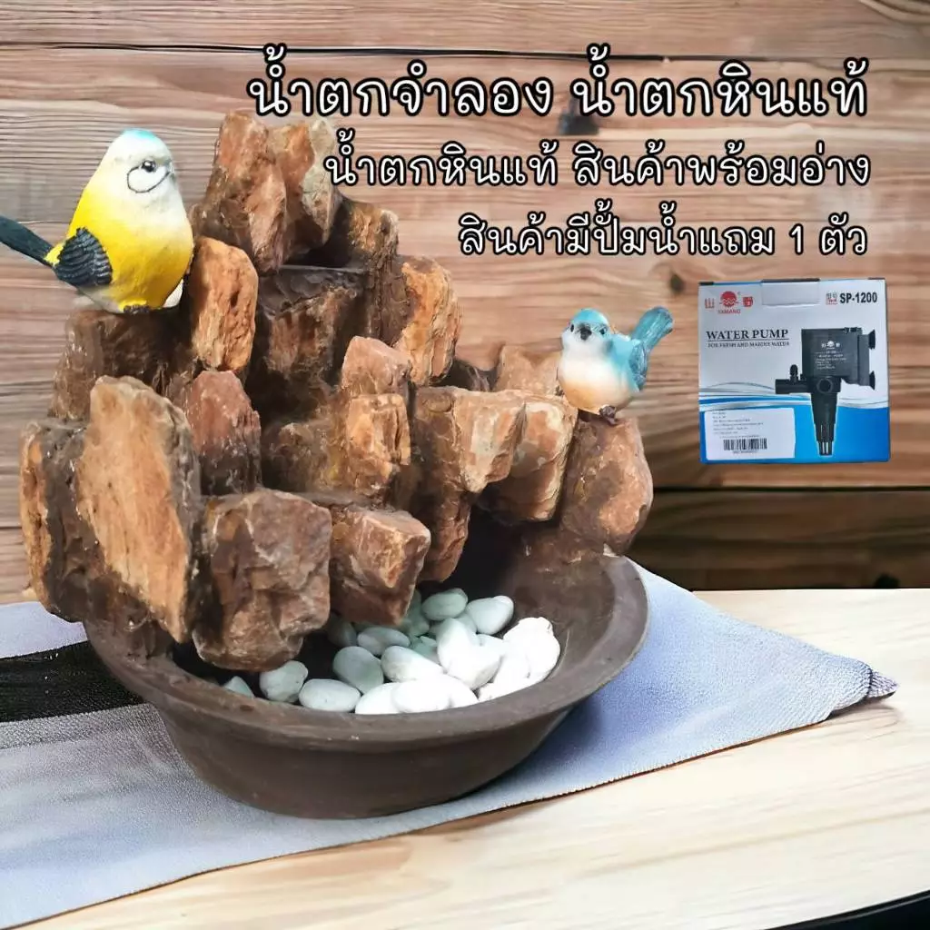 น้ำตกจำลองหินแท้ธรรมชาติ มีปั๊มน้ำ 1 ตัว ตกแต่งตู้ปลา บ่อปลา thumbnail 9