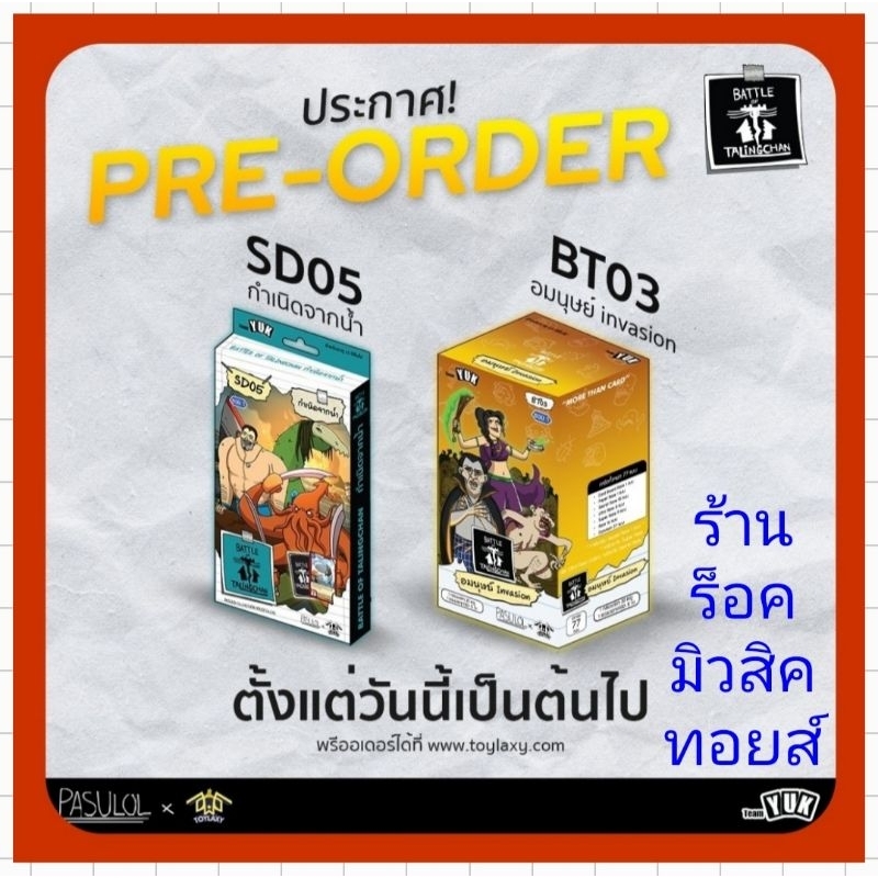 (พร้อมส่งทั้ง 2 รายการ) การ์ดตลิ่งชัน!! SD05 กำเนิดจากน้ำ/และ BT03 อมนุษย์ invasion มีแบบซอง×5ซอง /แ