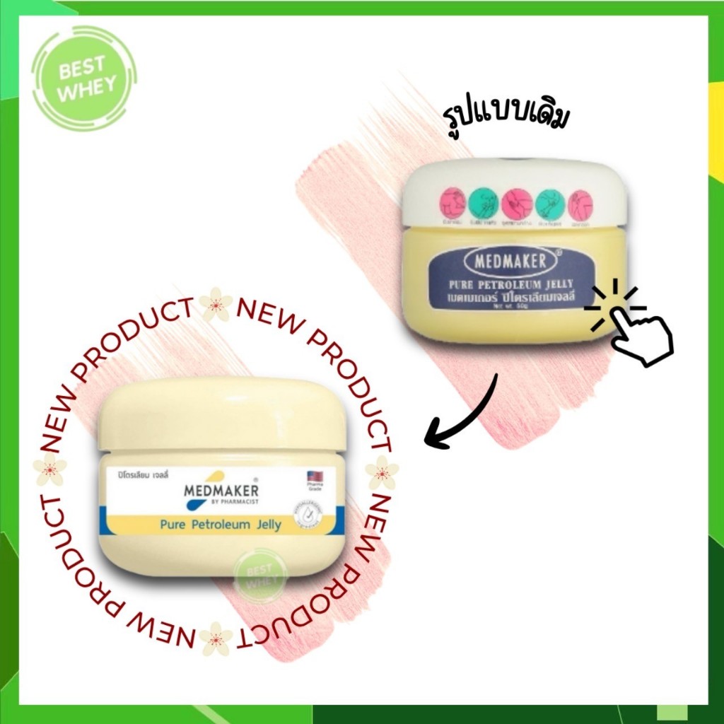 Medmaker Pure Petroleum Jelly เมดเมเกอร์ ปิโตรเลียม เจลลี่ 50 กรัม(2569)