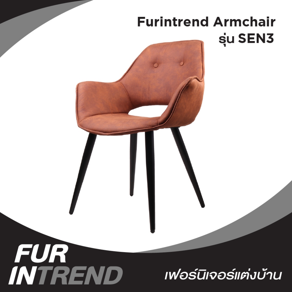 Furintrend เก้าอี้อามร์แชร์ รุ่น SEN3