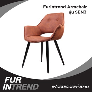 Furintrend เก้าอี้อามร์แชร์ รุ่น SEN3