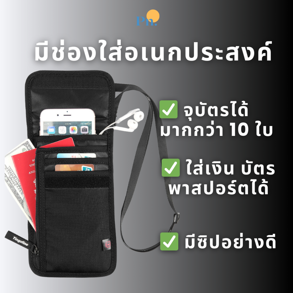 กระเป๋าซ่อนเงิน กันขโมย (พร้อมส่ง 1วัน) ป้องกันโจรล้วง ใส่ Passport ใส่บัตร สะพายข้าง