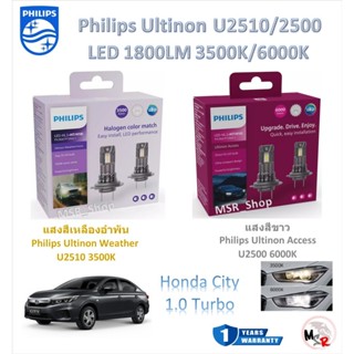 Philips หลอดไฟหน้ารถยนต์ LED Weather U2510 3500K / Access U2…