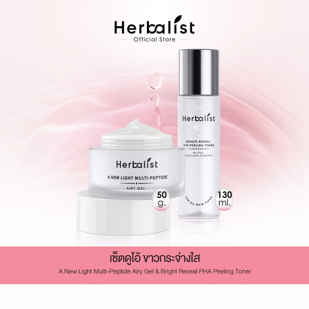 Herbalist [เซ็ตดูโอ้กระจ่างใส] เฮอบาลิสท์ เจลบำรุงผิวหน้า 50 กรัม / เฮอบาลิสท์ โทนเนอร์บำรุงผิว PHA 130 ml