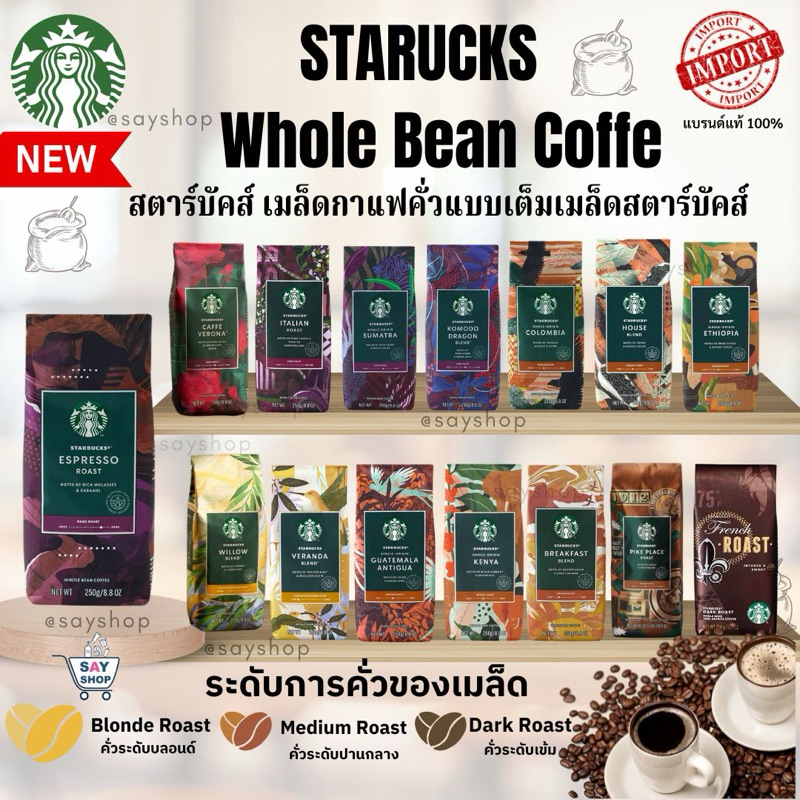 เมล็ดกาแฟ สตาร์บัคส์ Starbucks Whole Bean Coffee ของแท้ 100%