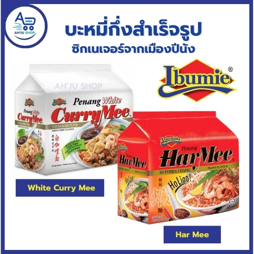 Penang White Curry Mee & Penang Har Mee