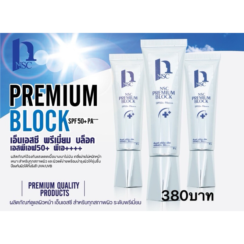 PREMIUM BLOCK เอ็นเอสซี พรีเมี่ยม บล็อค เอสพีเอส50+พีเอ++++